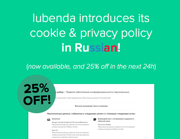 russian_privacy_policy